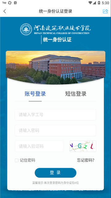 河南建院app