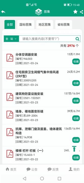 建筑盒子app