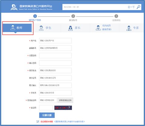 如何轻松注册国家教育资源公共服务平台？一步步教你搞定！ 2
