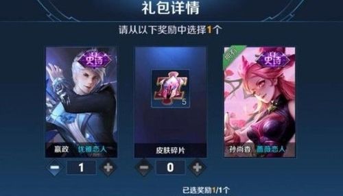 获取王者荣耀蔷薇之心的方法 1