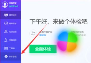 Win10系统下，轻松安装电脑管家的实用指南 1