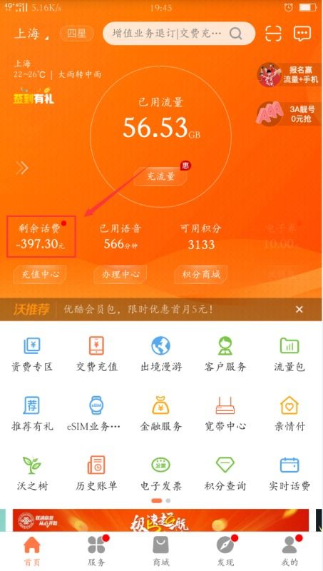 轻松指南：如何在中国联通网上营业厅快速为手机充值 3