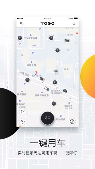 TOGO途歌共享汽车app v1.1.5