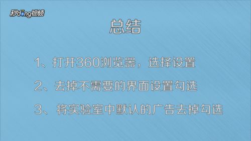 如何彻底关闭360浏览器右下角闪烁的广告图标？ 2