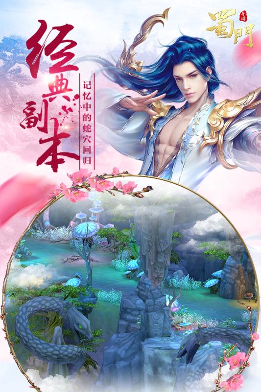 蜀门手游云蟾