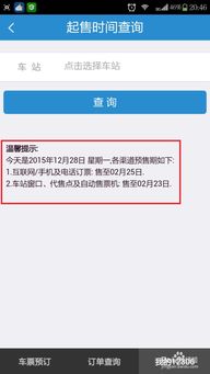 如何在12306网站上自动抢购火车票？ 2