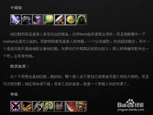 DOTA2狼人角色装备搭配建议 1