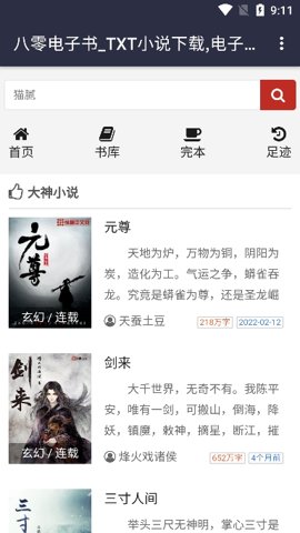 八零电子书完本电子书txt