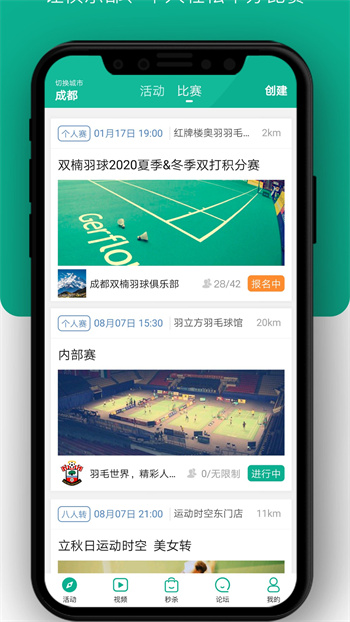 中羽联app