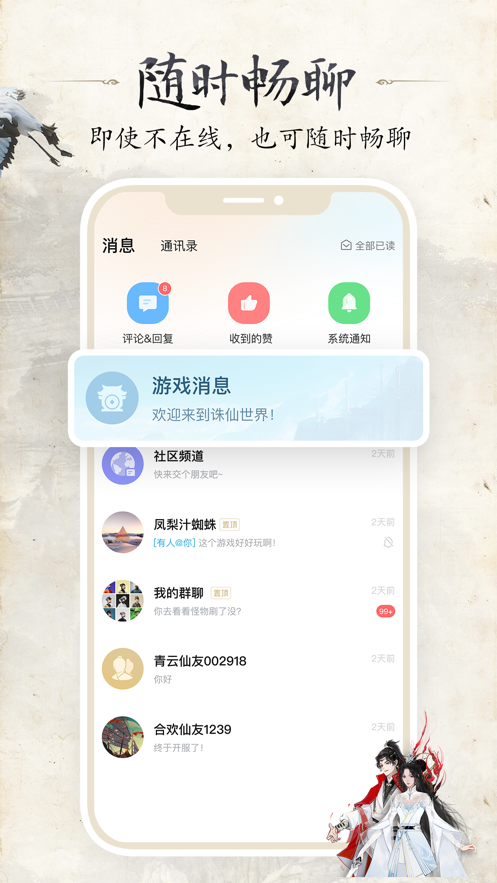 诛仙世界助手app