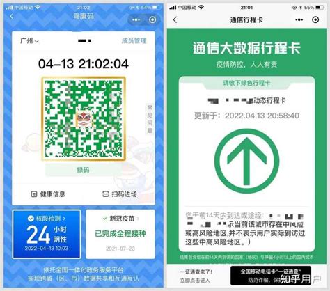 双码合一：健康码与行程码无缝拼接新时代 4