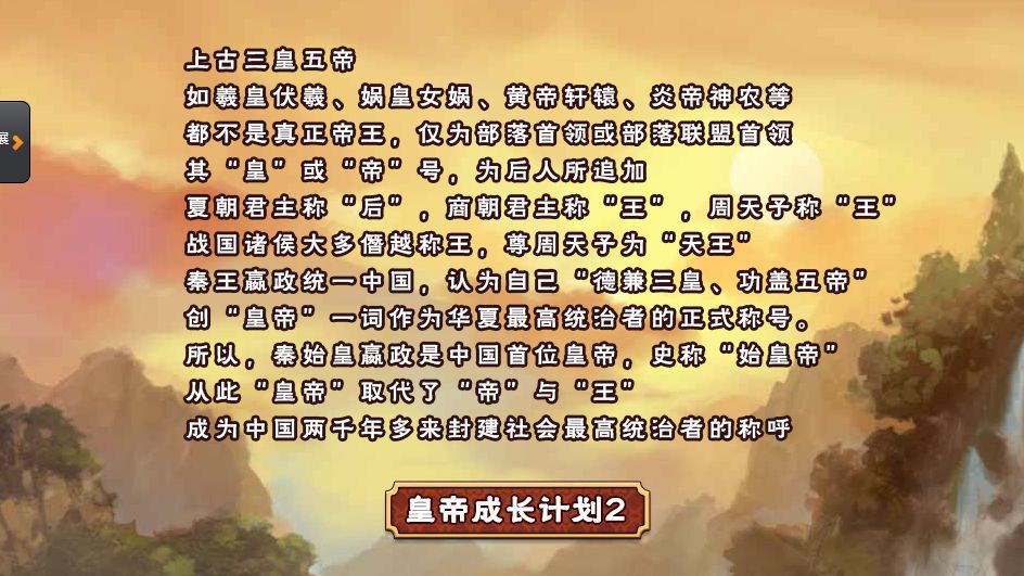 皇帝成长计划2无限钻石版