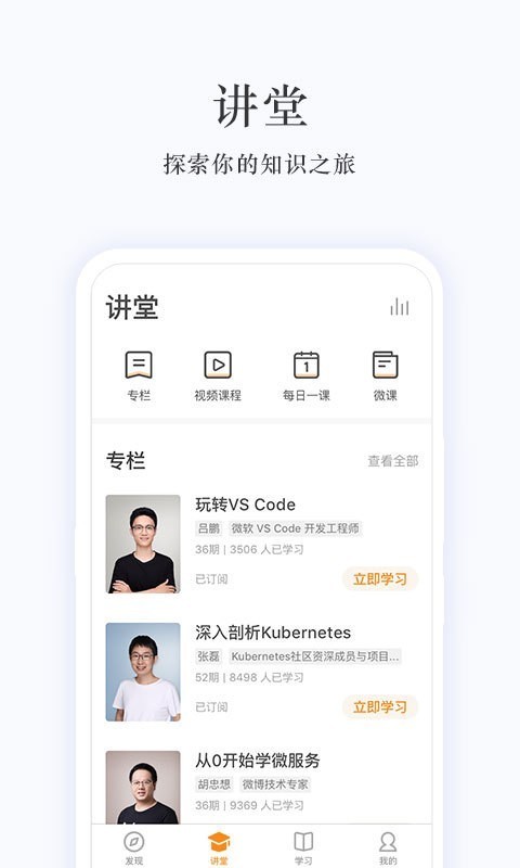 极客时间app