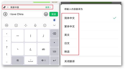 微信边写边译功能开启教程 3