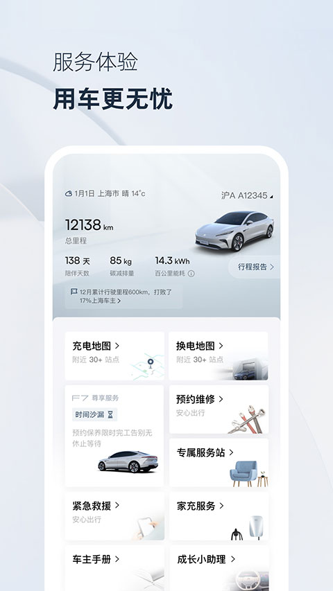 飞凡汽车app