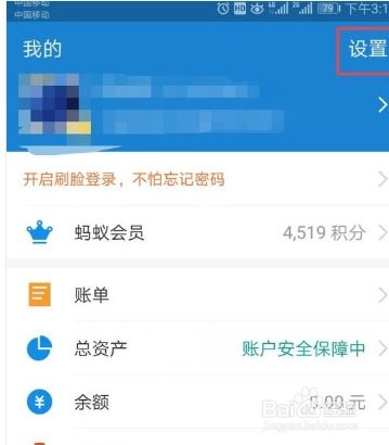 如何关闭支付宝中的自动扣费功能？ 1