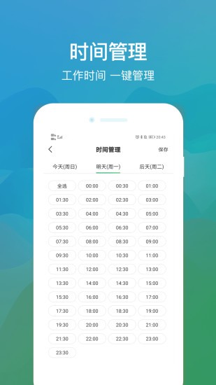 往约管理app