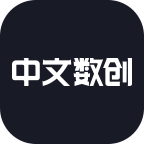 中文数创 v1.2.0