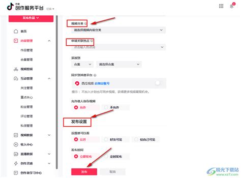 抖音作品发布指南 1