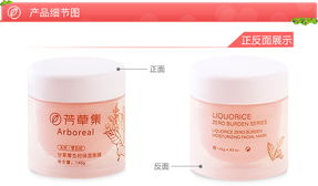 揭秘：自制甘草面膜的神奇步骤 3