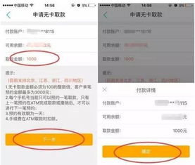 农业银行无卡取款申请全攻略 1