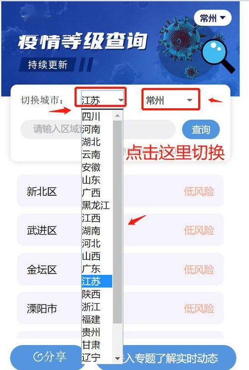 南京疫情风险等级如何快速查询？ 2