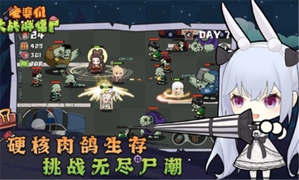 老婆们大战胖僵尸最新版