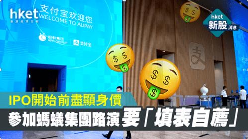 IPO 是什么？解析蚂蚁庄园中的‘IPO’概念 1