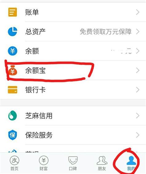 如何关闭支付宝余额自动转入余额宝？ 2