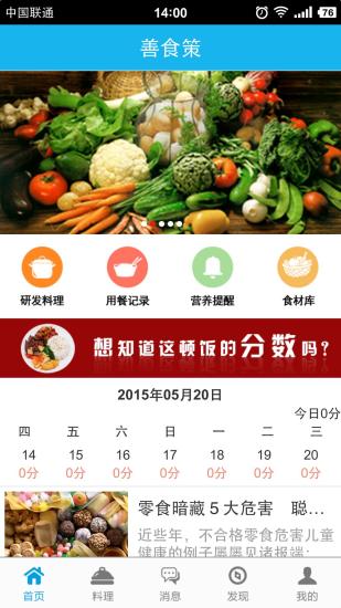 善食策(膳食营养)