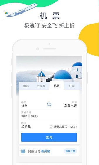 triporg订票app