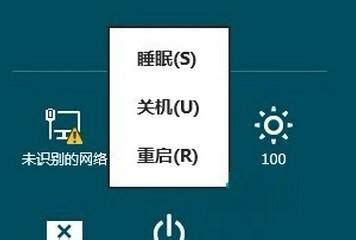 Win8系统关机、重启与睡眠操作指南 1