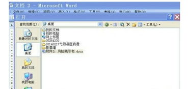 如何在Office 2003中打开.docx文件 2