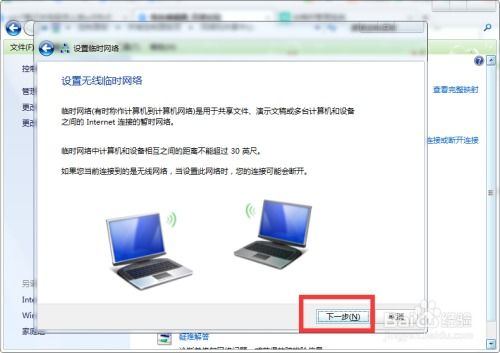 在Win7笔记本上设置WiFi热点的方法 1