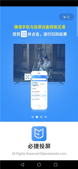 必捷投屏tv版