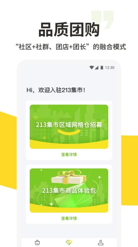 213集市APP