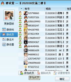 QQ群主高效加人技巧大揭秘 3