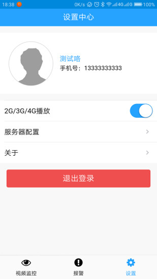 雪亮工程app v0.0.4