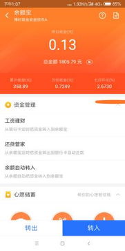 如何查看支付宝余额宝每日的七日年化收益率 1