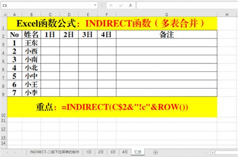 Excel中如何使用indirect函数？ 2