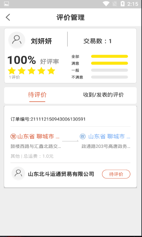 货满满司机端app