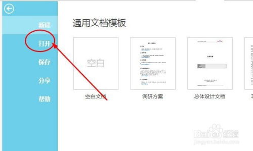 轻松学会：如何新建DOC文档 1