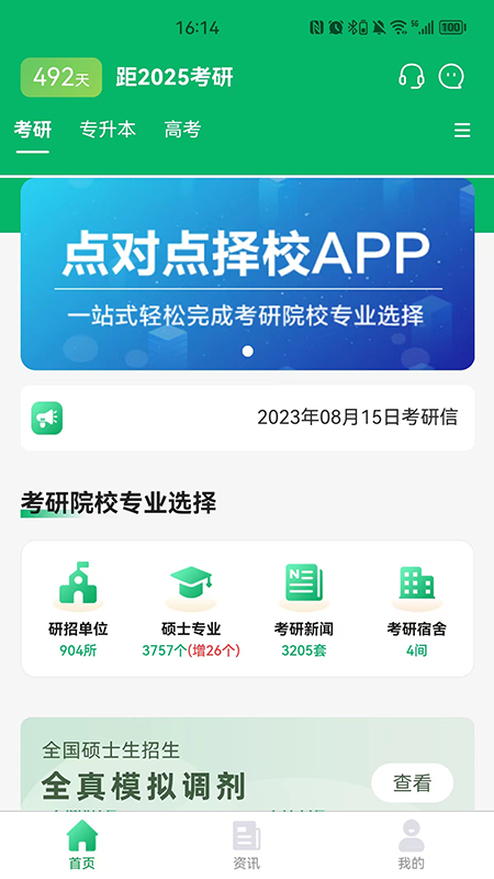 点对点择校安卓版app