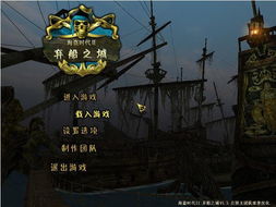 加勒比海盗2：征服沉船之城的终极攻略秘籍 2
