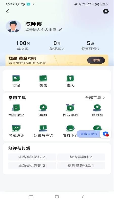 纷享出行司机端app