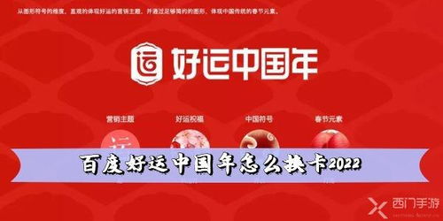 解锁百度好运中国年，玩转新春大狂欢！ 2