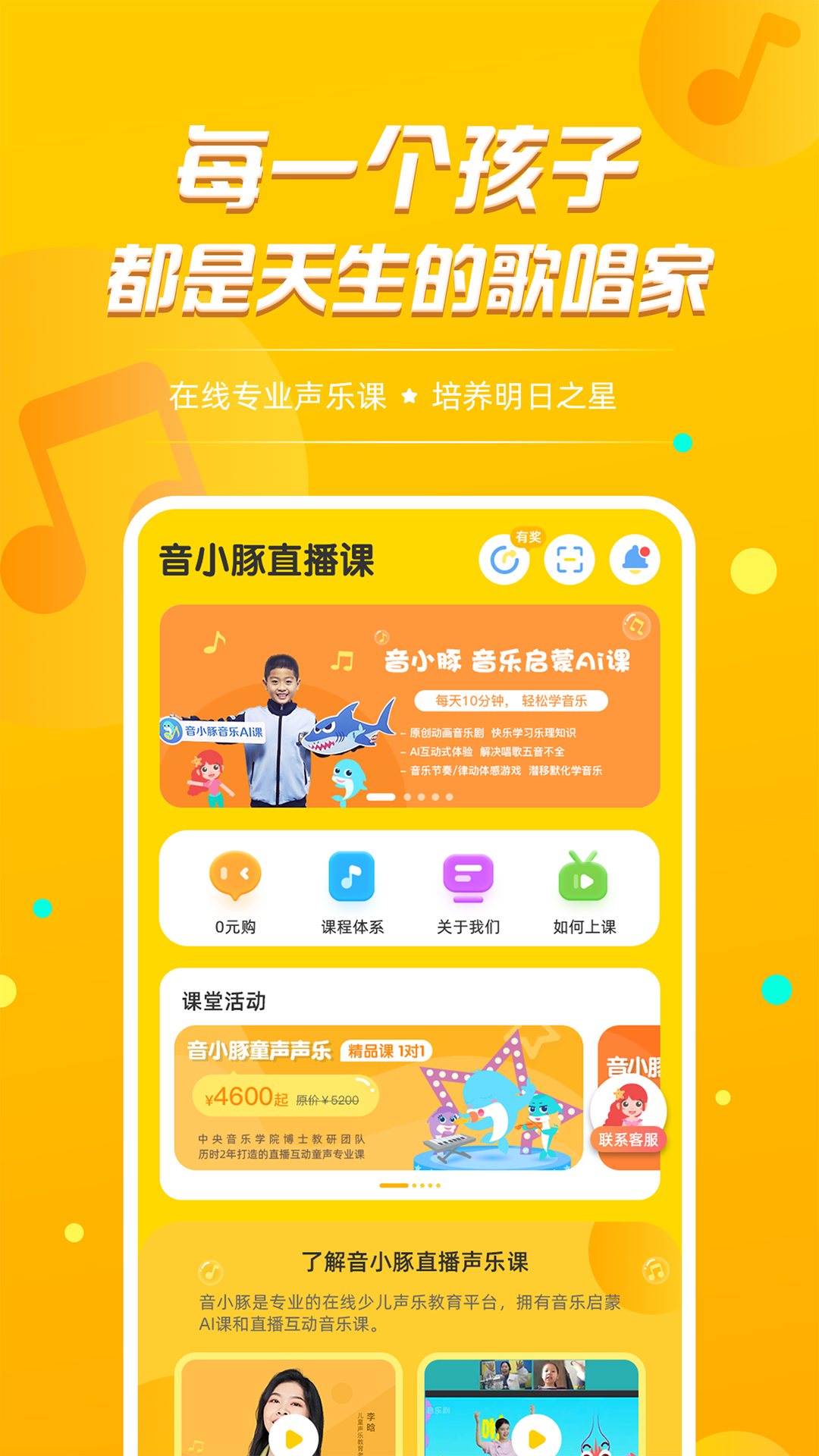 音小豚音乐课