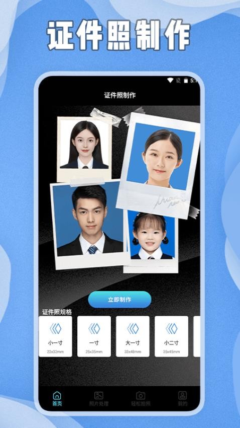 证件照生成mill安卓版