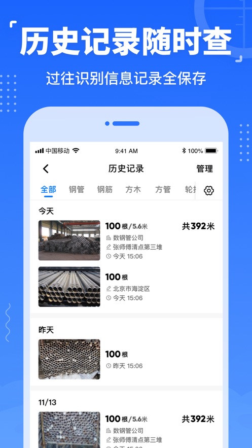 数钢管app v2.8.5