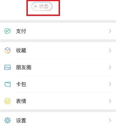 微信8.0版来袭！轻松几步教你完成升级 3